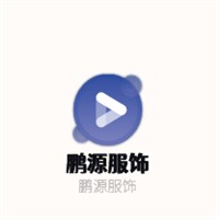 鵬源服飾加盟