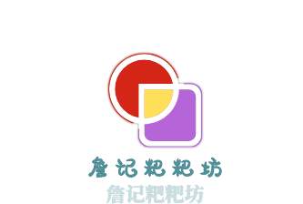 詹記粑粑坊加盟