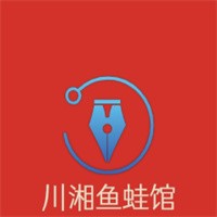 川湘魚蛙館加盟