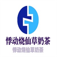 悸動(dòng)燒仙草奶茶加盟