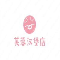 芙蓉漢堡店加盟