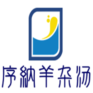序納羊雜湯加盟