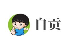 自貢加盟