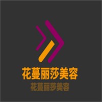 花蔓麗莎美容加盟