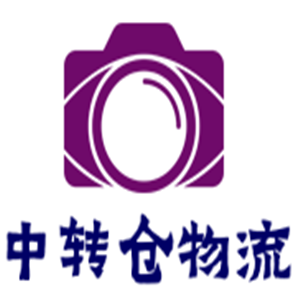 中轉(zhuǎn)倉物流加盟