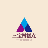 三寶村糕點(diǎn)加盟