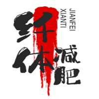 纖體減肥加盟