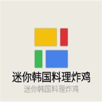 迷你韓國料理炸雞加盟