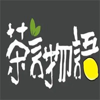 茶言物語2018-01-11加盟