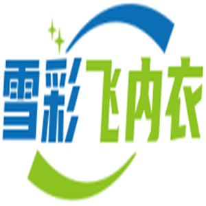 雪彩飛內(nèi)衣加盟