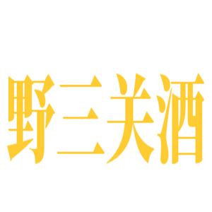 野三關(guān)酒加盟