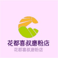 花都喜叔磨粉店加盟