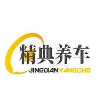 精典養(yǎng)車加盟