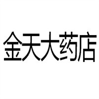 金天大藥房加盟