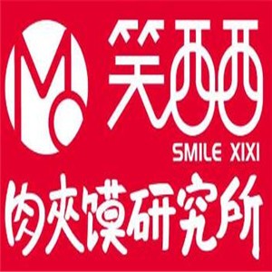 笑西西·肉夾饃研究所加盟