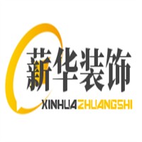 薪華裝飾加盟