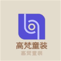 高梵童裝加盟