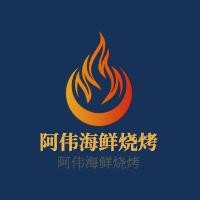 阿偉海鮮燒烤加盟