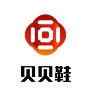 貝貝鞋加盟