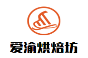 愛渝烘焙坊加盟