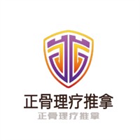 正骨理療推拿加盟