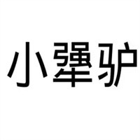 小犟驢驢肉湯店加盟