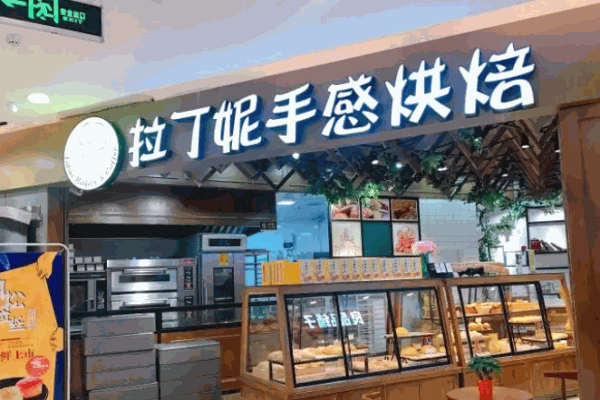 拉丁妮手感烘焙加盟