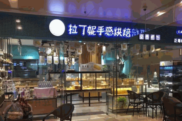 拉丁妮手感烘焙加盟