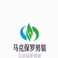 馬克保羅男裝加盟