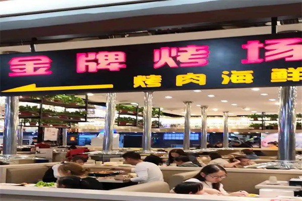金牌烤場自助加盟