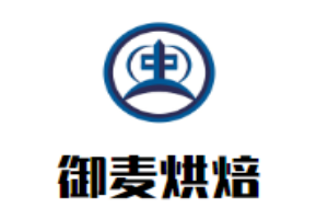 御麥烘焙加盟