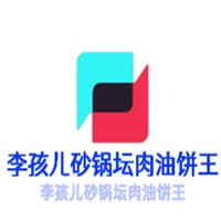 李孩兒砂鍋壇肉油餅王加盟