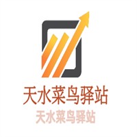 天水菜鳥(niǎo)驛站加盟