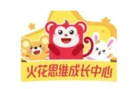 火花稚卉兒童成長中心加盟