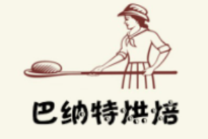 巴納特烘焙加盟