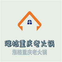 漲格重慶老火鍋加盟