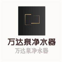 萬達(dá)泉凈水器加盟
