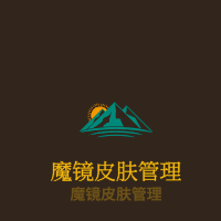 魔鏡皮膚管理加盟