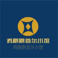 雞跑跑首爾小館加盟