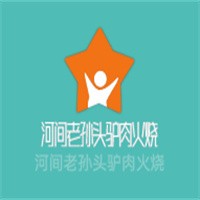 河間老孫頭驢肉火燒加盟