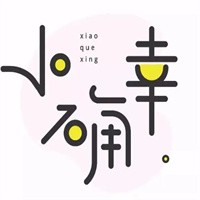 小確幸床品加盟