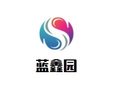 藍(lán)鑫園雙語(yǔ)兒童成長(zhǎng)中心加盟