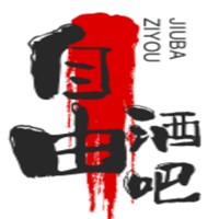 自由酒吧加盟