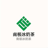 南極冰奶茶加盟