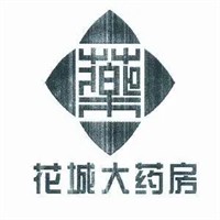 花城大藥房加盟