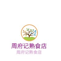 周府記熟食店加盟