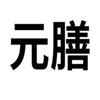 元膳金牌燒鵝加盟