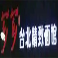 薌薌臺北精致面館加盟