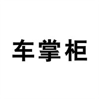 車掌柜砂鍋王老油餅加盟