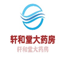軒和堂大藥房加盟